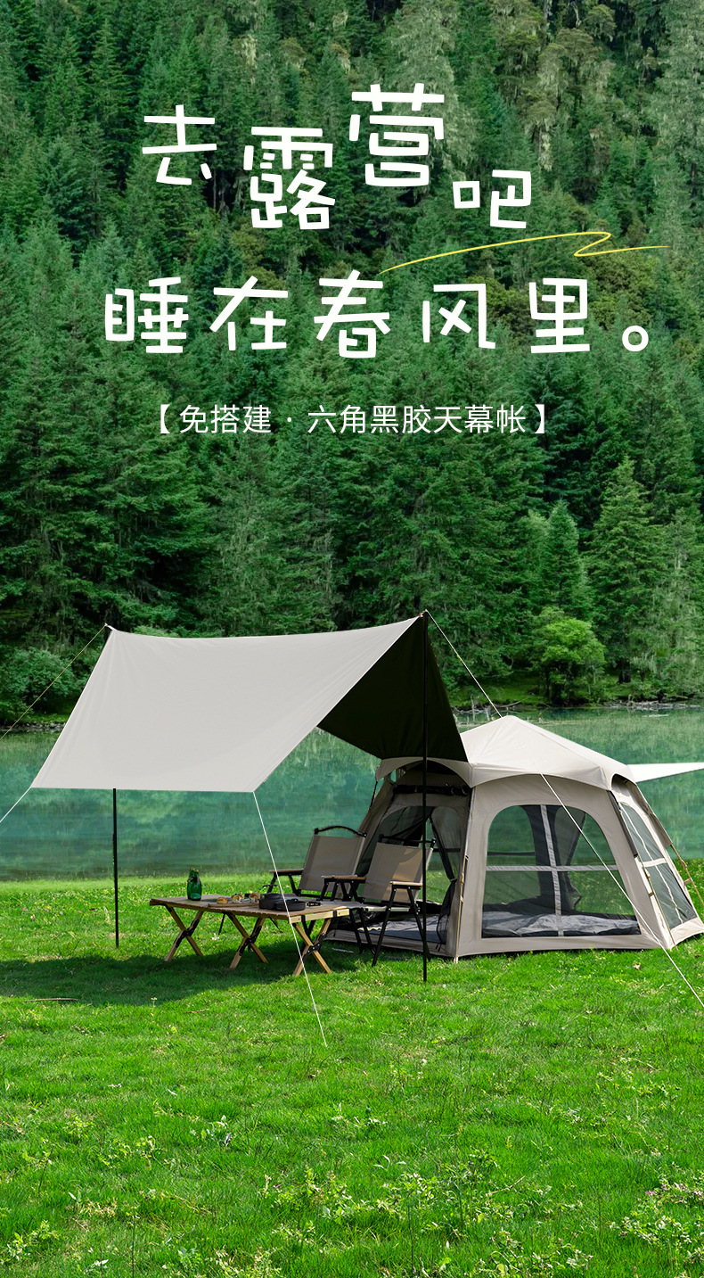 帐篷户外3-4人全自动露营折叠便捷式天幕一体黑胶六角装备批发详情4