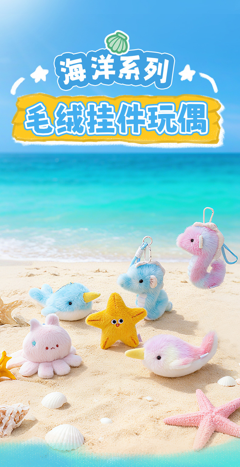 解压系海洋馆小动物飞象章鱼毛绒小挂件卡通书包钥匙扣礼品挂饰详情1
