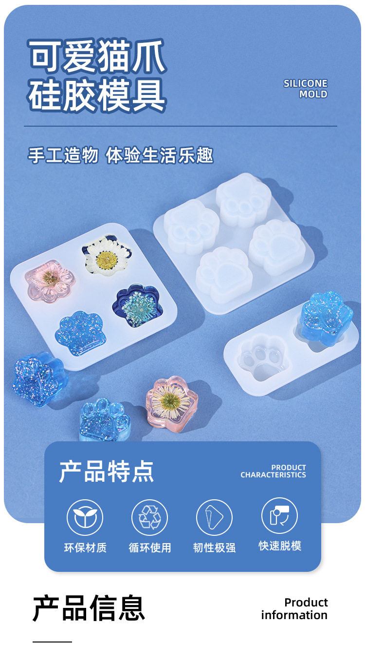 爆款可爱迷你猫爪滴胶模具2连4连diy饰品纪念品镜面水晶硅胶模具详情6