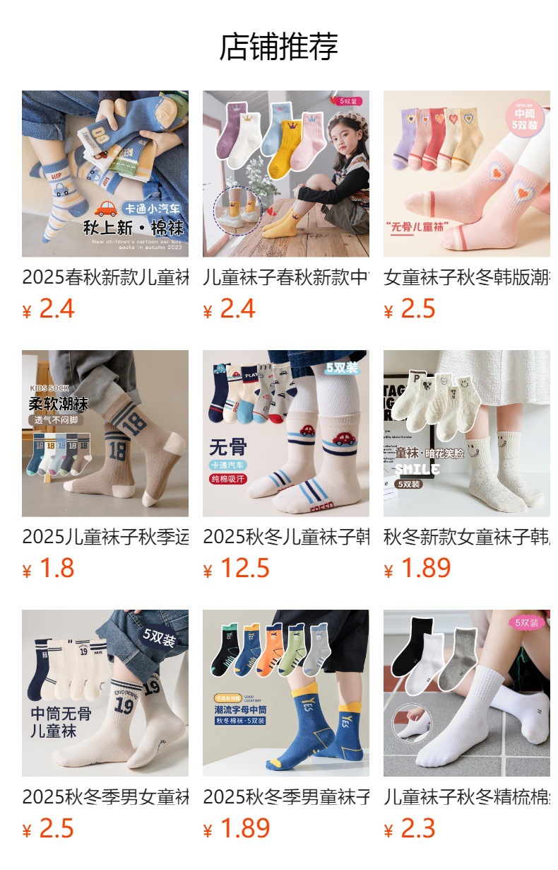 儿童袜子秋冬季女童袜卡通可爱中筒棉袜男童宝宝吸汗学生童袜批发详情1