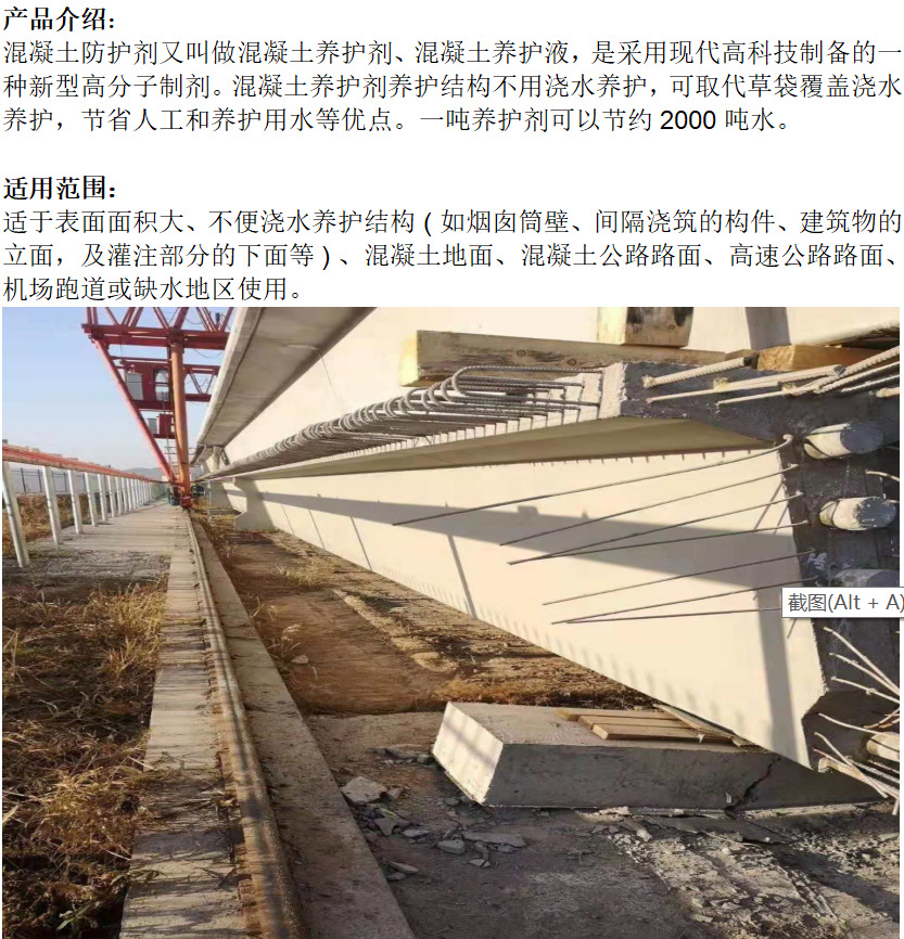 建筑水泥砂浆初凝养护剂取代淋水草袋薄膜养护混凝土养护液详情2