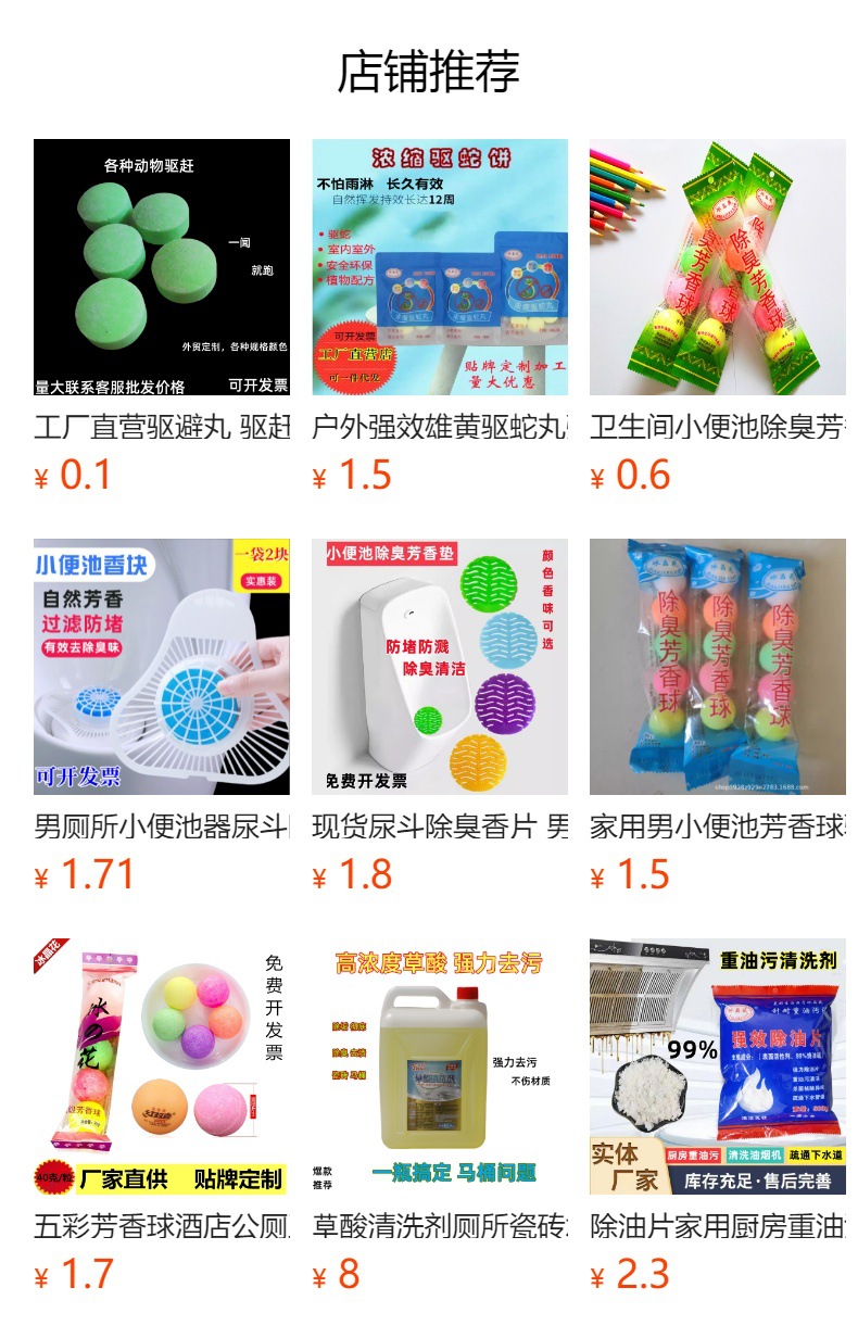 洁厕球家用200克装芳香球商用除味球厂家直发公厕卫生球樟脑丸详情1