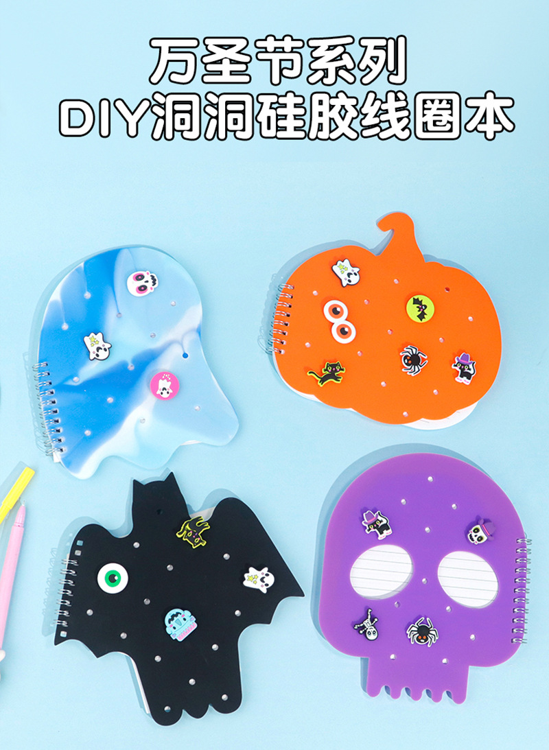 万圣节系列DIY硅胶洞洞封面线圈记事本可拆卸创意学生办公便签本详情6