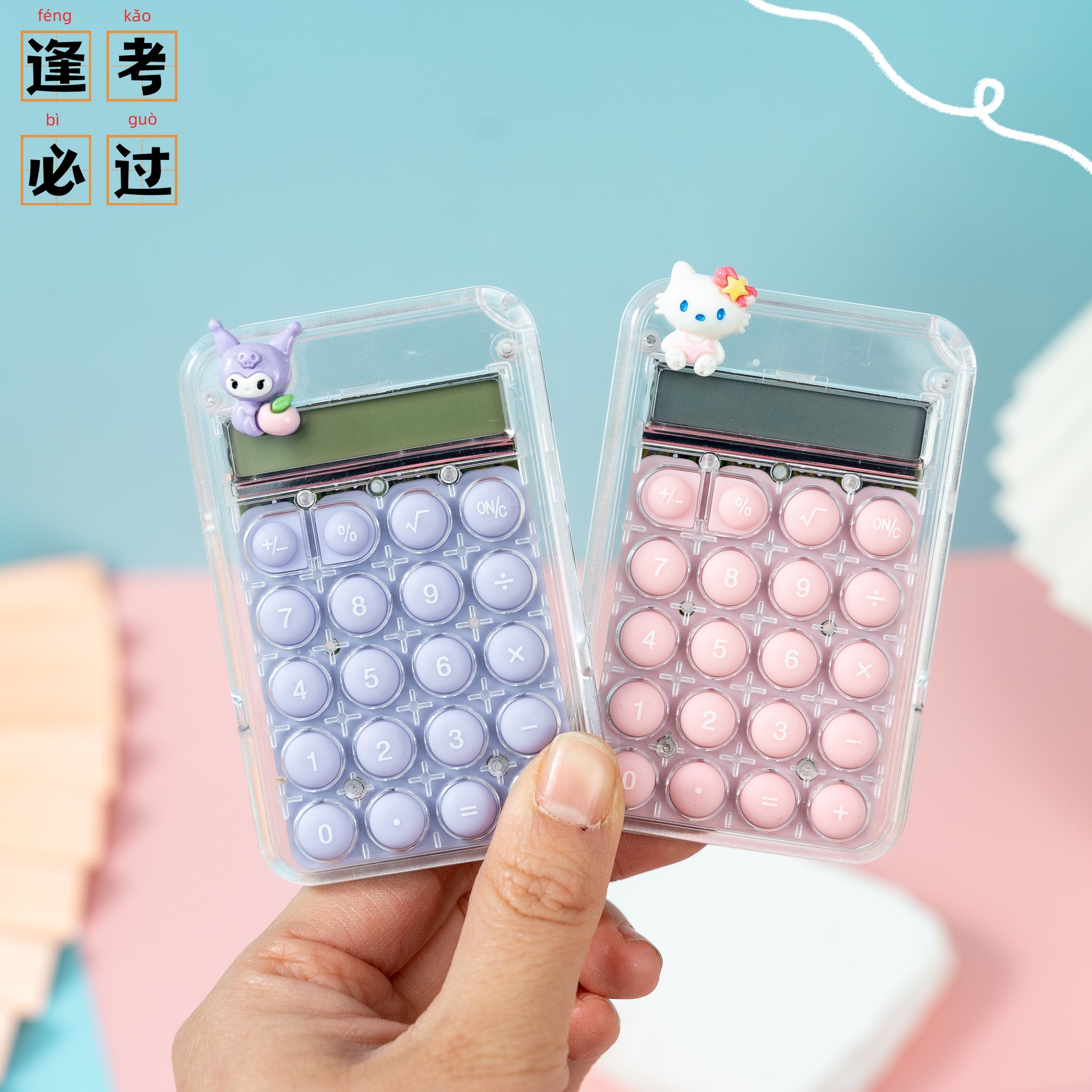 计算器创意可爱卡通透明学生办公文化用品高颜值迷你便携计算机详情5