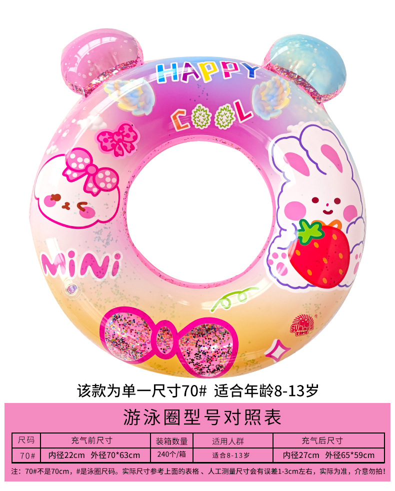 新款亮片兔子儿童游泳圈 8-13岁网红卡通泳圈 70草莓兔充气腋下圈详情3