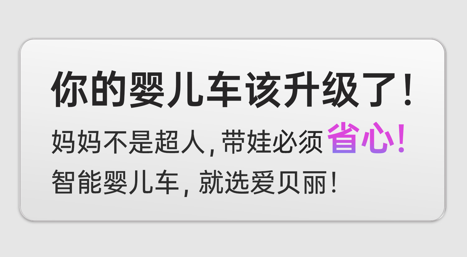 ibelieve爱贝丽魔丸8新生儿智能跟随刹车婴儿车双向坐躺详情4