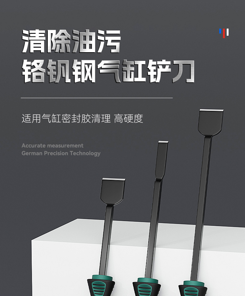 加厚铬钒钢清理油污气缸铲刀 多功能汽车维修三件套刮刀气缸铲刀详情1