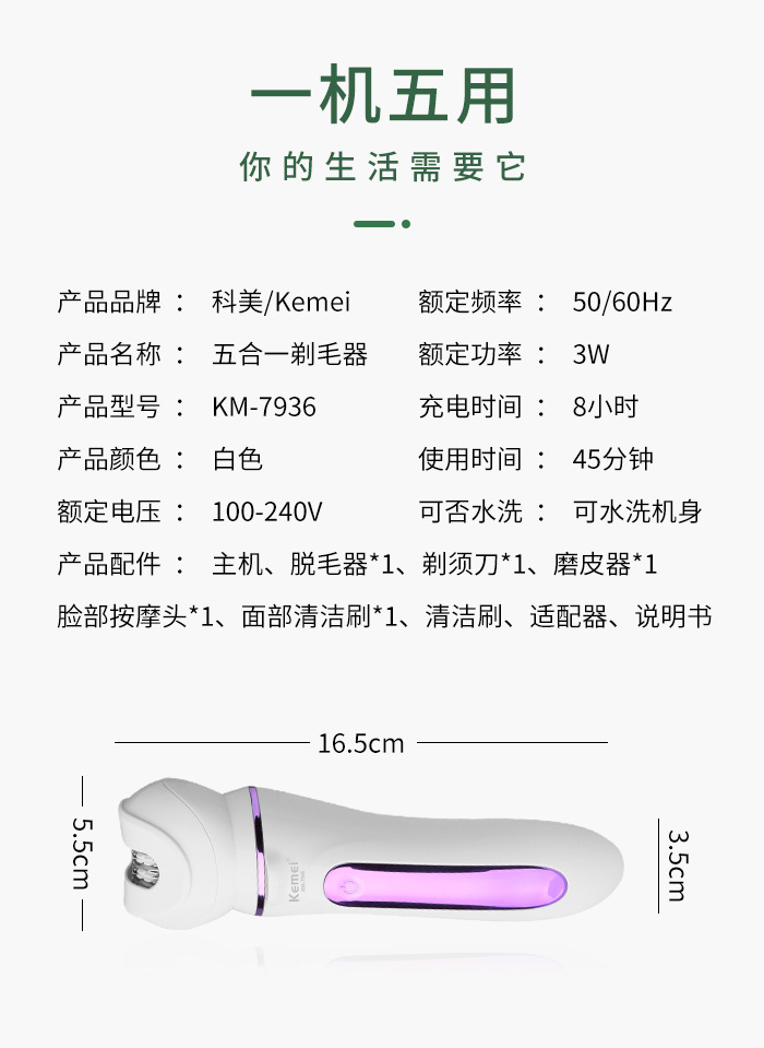 科美KM7936多功能全身水洗脱毛器剃须洁面按摩5合1磨皮脱毛仪详情4