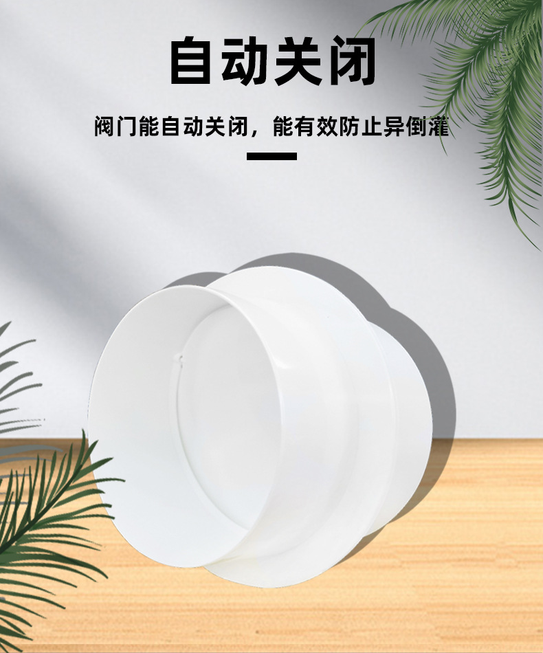 ABS塑料换气通风烟道厨房卫生间防味单向阀止逆阀止回阀防回流详情1