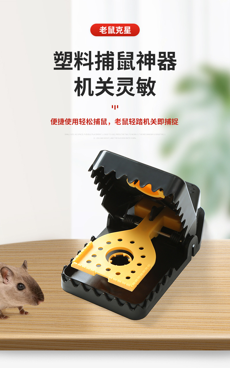 新款塑料老鼠夹 捕鼠器 捕鼠夹 跨境家用器灭鼠工具灭鼠器捕鼠器详情19