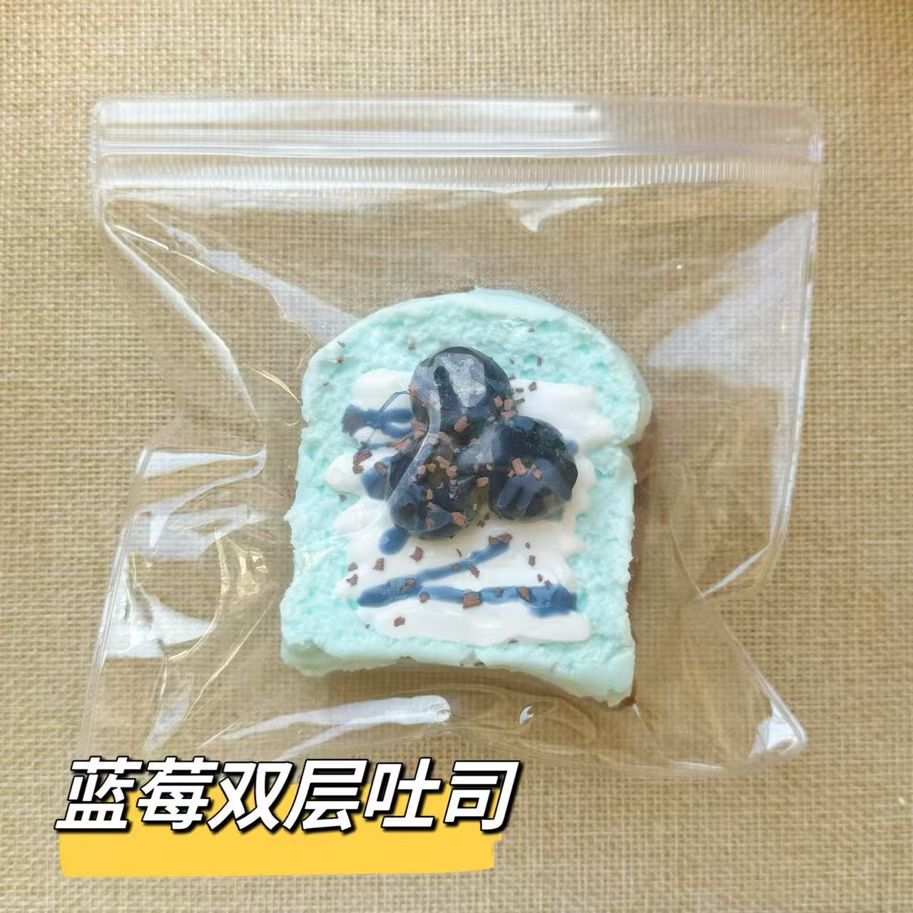 巧克力淋酱吐司捏捏解压玩具超软泥感食品级硅胶捏捏食物系捏捏乐详情9