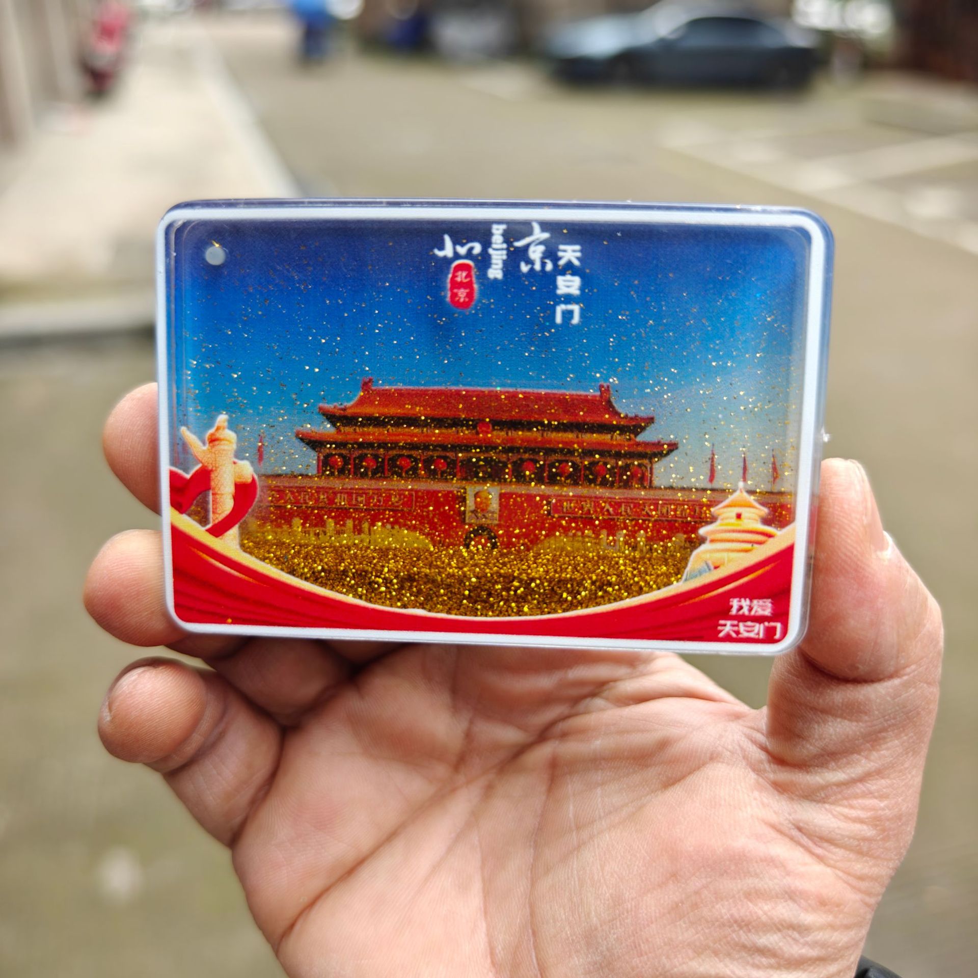 小红书北京潭柘寺文创天坛长城流沙冰箱贴五福临门石鱼旅游城市详情25