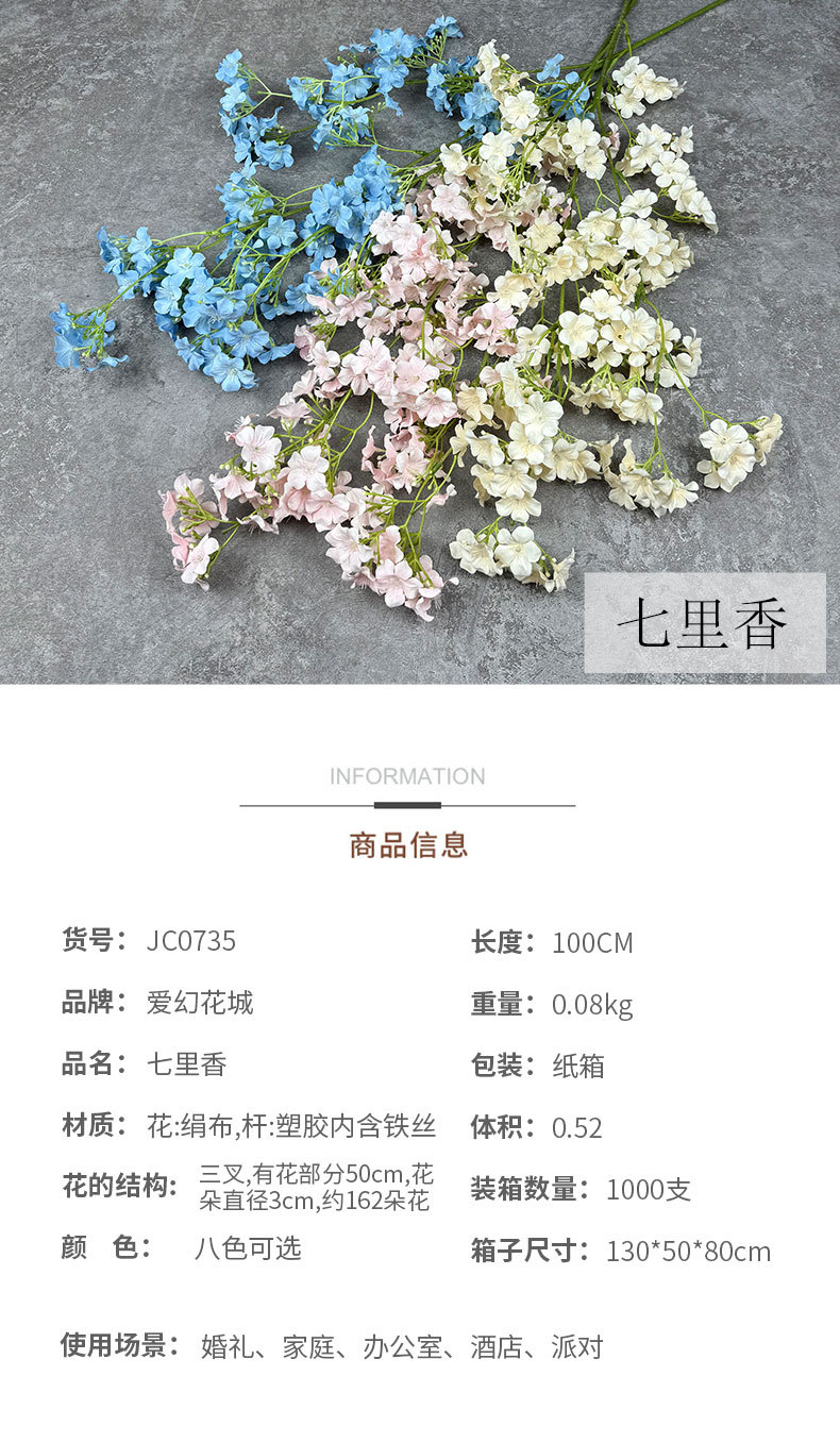 七里香清新仿真小碎花婚庆婚礼布置装饰布景摄影丁香花仿真花假花详情1