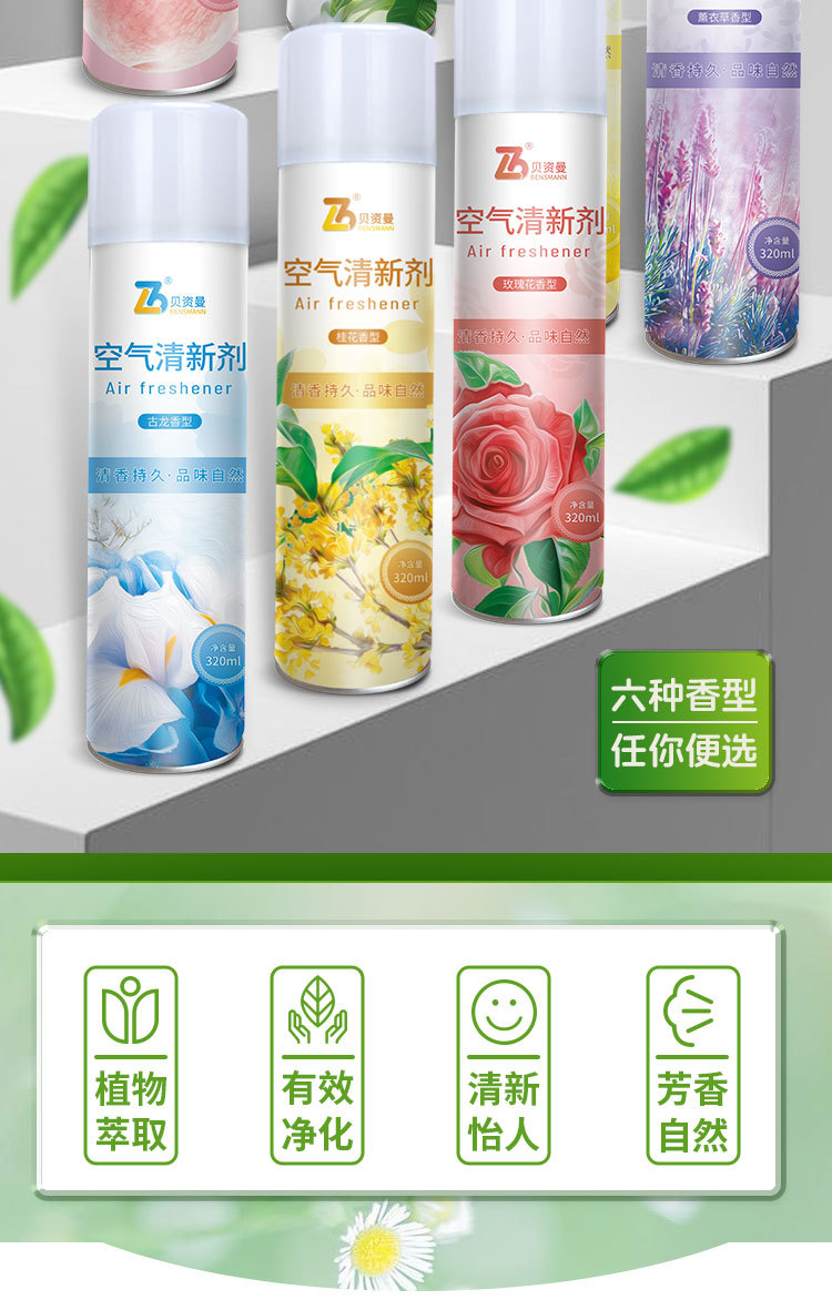 空气清新剂去异味洗手间除臭剂酒店用持久花香家用空气清新剂喷雾详情2