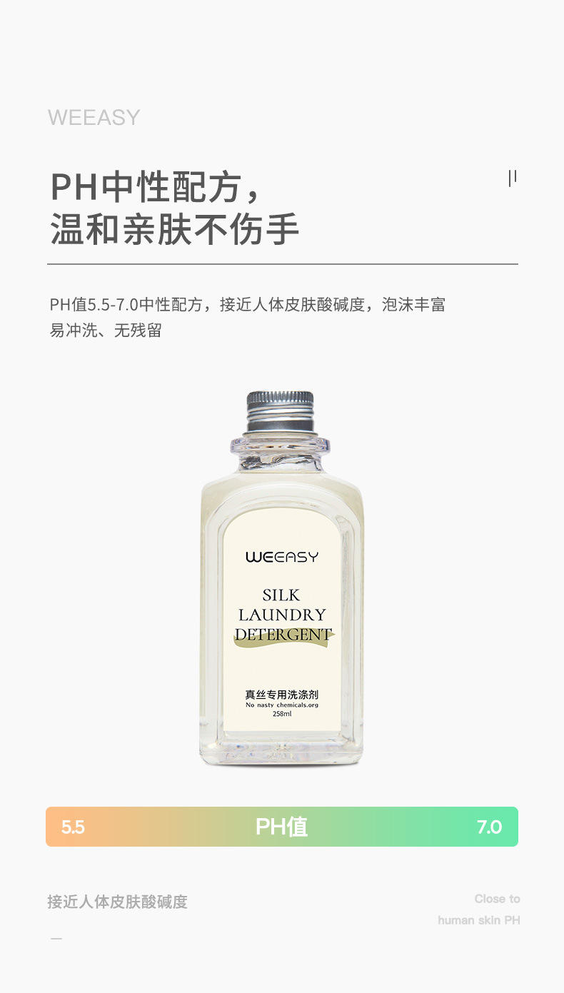 真丝洗衣液桑蚕丝专用养护香云纱洗涤剂柔软护色母婴衣服清洗剂详情6