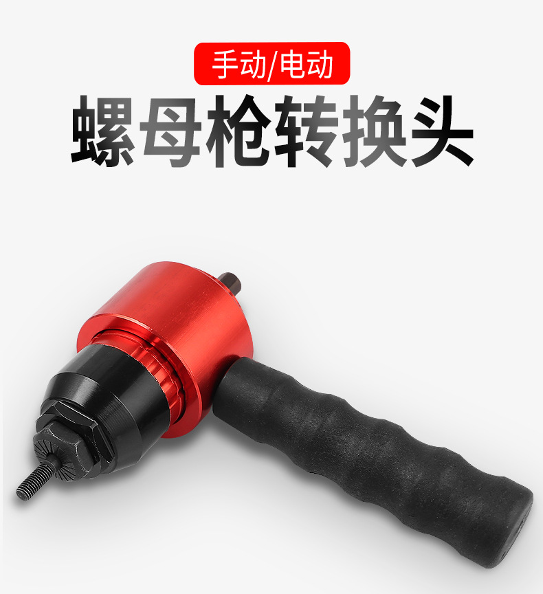 Clutch type manual and automatic nut gun tool, pull female gun head, electric and pneumatic pull riveting gun, aluminum nail gun, conversion head pic 20