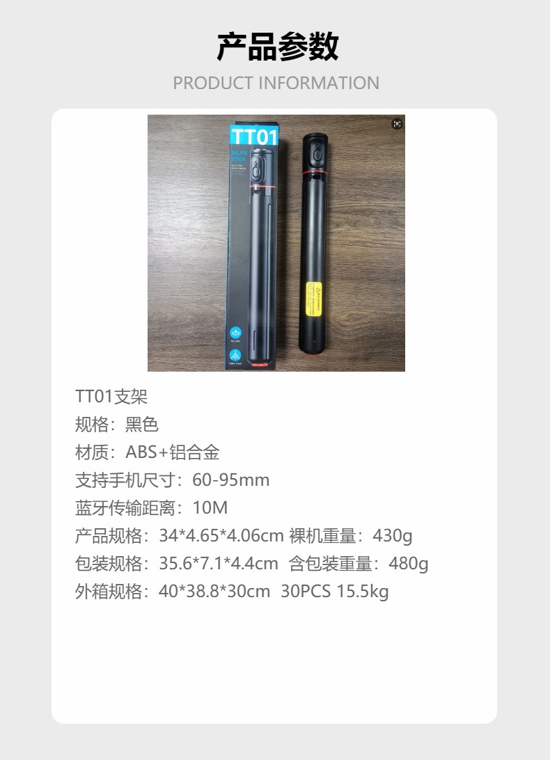 TT01蓝牙自拍杆.跳跳杆落地自动弹开三脚架直播懒人桌面支架详情23