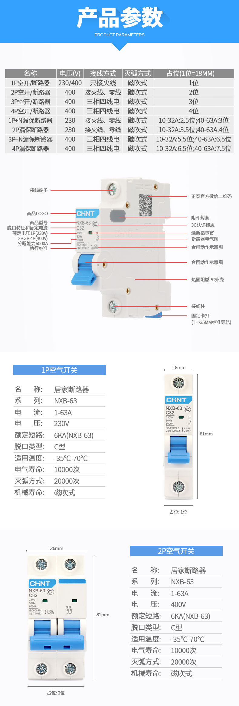 正泰小型断路器带漏电开关220v家用NXB昆仑3pn空开阻燃保护断路器详情2