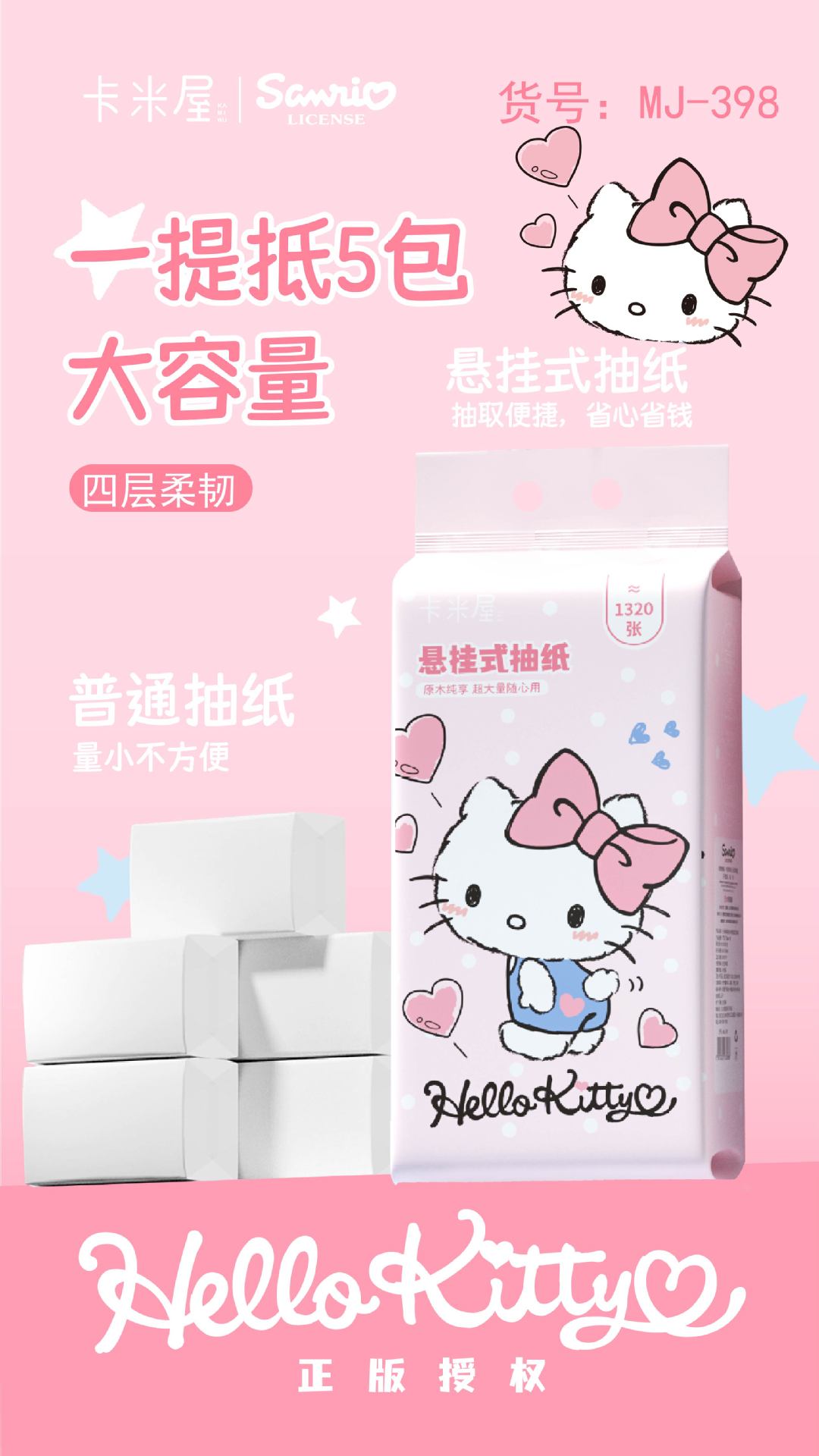 三丽鸥悬挂式抽纸卫生纸加厚加大大容量家庭装面巾纸卡通正版授权详情1