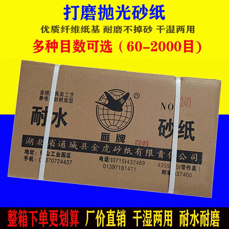 雁牌砂纸打磨木工抛光水磨红砂干磨砂纸片水砂超细抛光60-2000目详情7