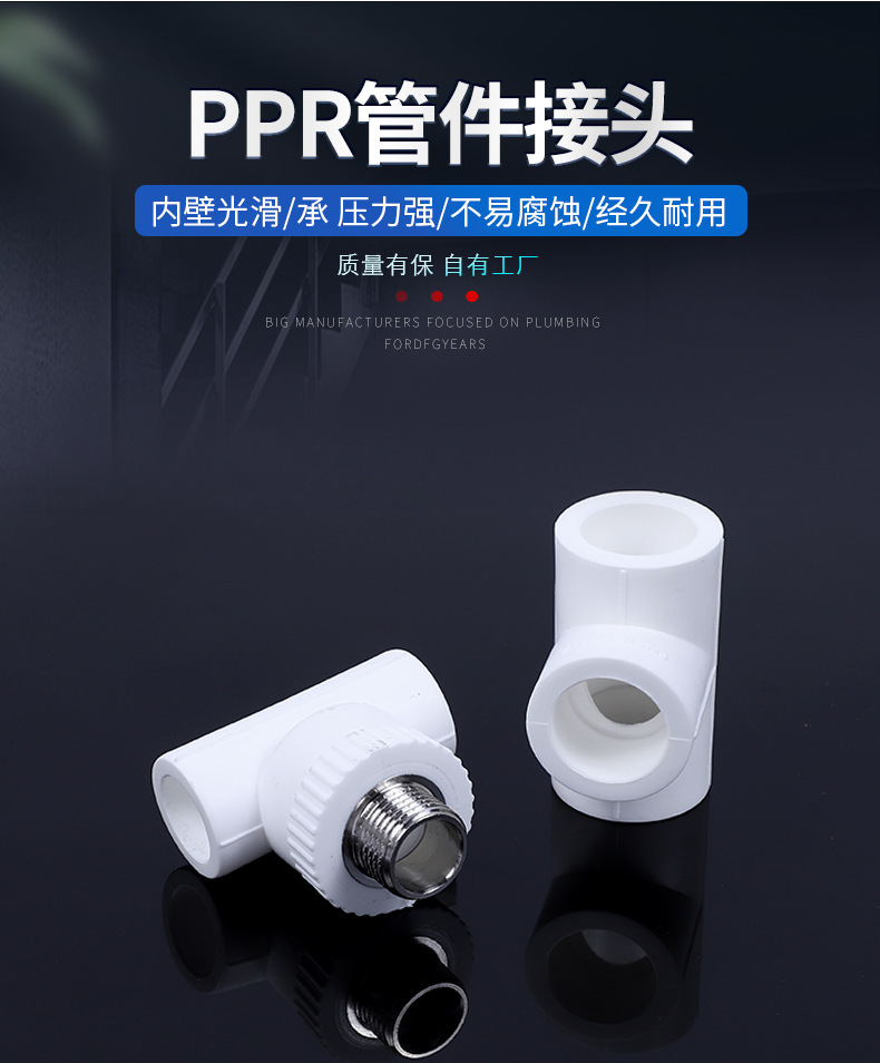ppr水管配件家用PPR管件加厚热熔配件白色202532弯头三通直接管箍详情3