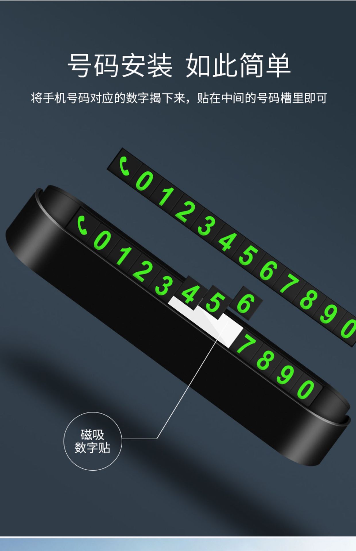 临时停车挪车号码牌摆件夜光车载电话移车牌汽车用品装饰大全车内详情9