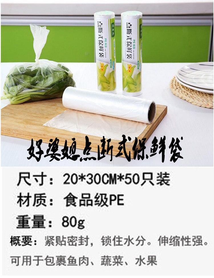 20米食品保鲜袋大卷家用厨房拉伸膜保鲜纸冰箱水果食品储藏食品袋详情10