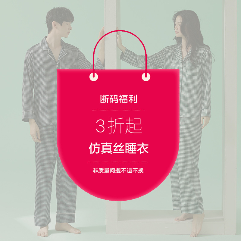 【断码福利】春夏冰雪丝情侣睡衣女士长袖仿真丝可外穿家居服套装详情1