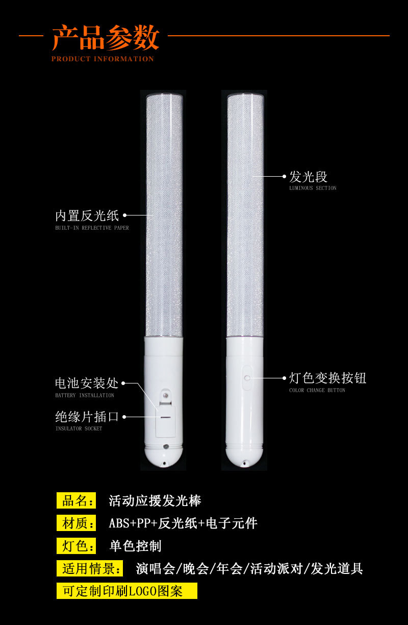 应援发光棒详情页_01.jpg