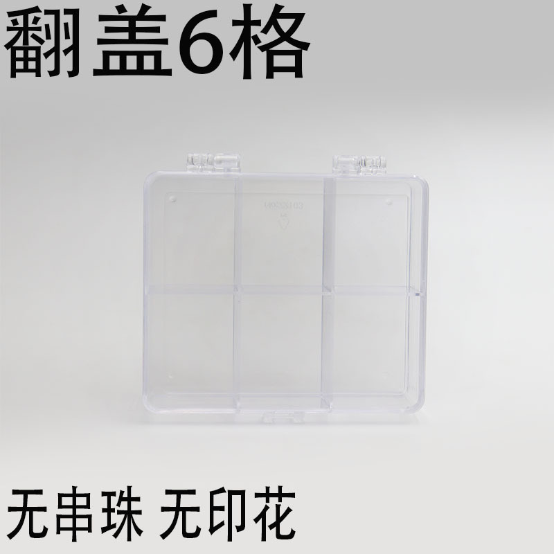 【方圆收纳盒】全新材料高透明塑料收纳盒串珠5格6格可换印花详情8