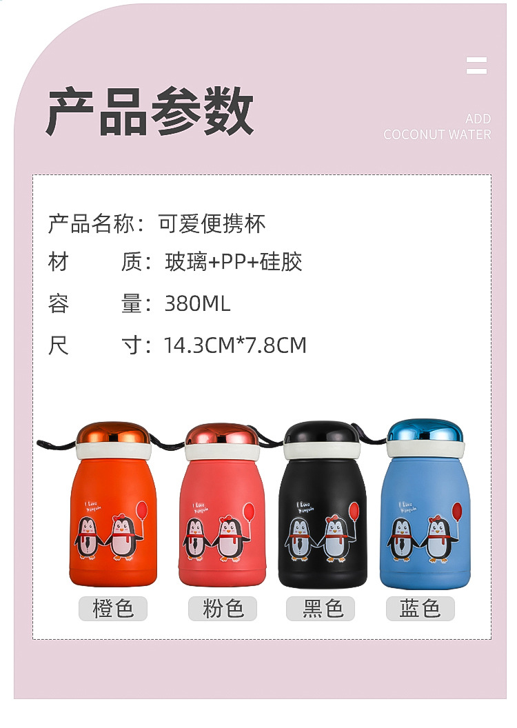 卡通玲珑企鹅杯便携随手杯双层内胆玻璃杯水杯广告印字礼品杯饮品详情8