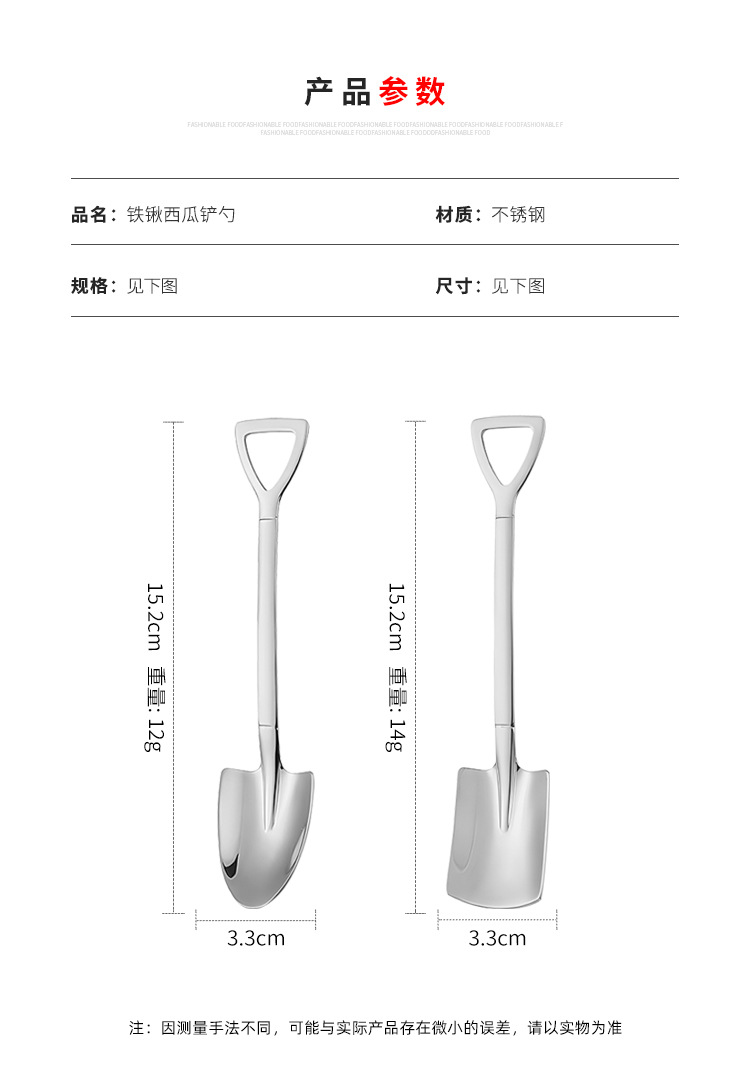 不锈钢铁锹勺创意甜品沙拉勺西瓜勺家用吃饭西瓜铁铲勺网红雪糕勺详情8