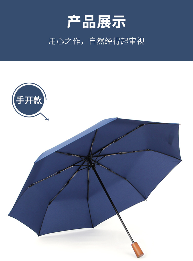 雨伞全自动实木手柄高端晴雨两用伞折叠伞logo企业活动商务广告伞详情11