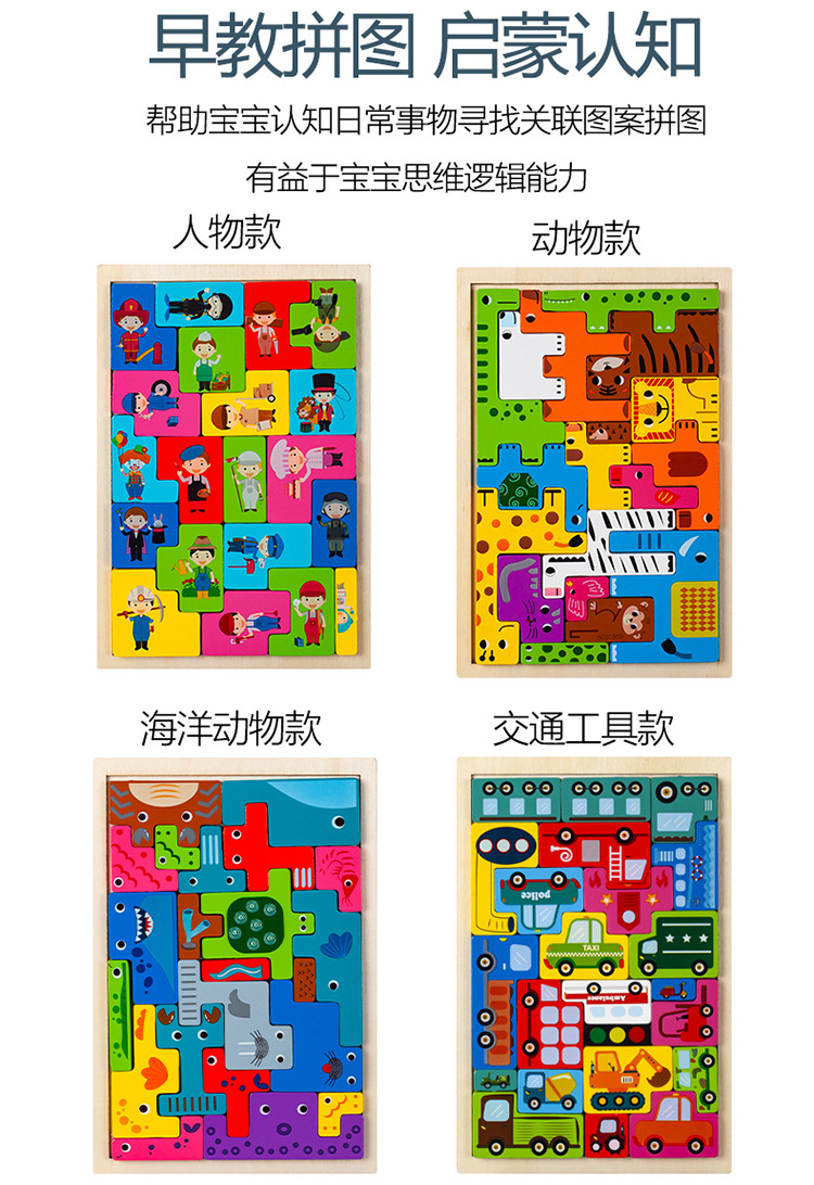 儿童早教创意立体俄罗斯方块积木拼图拼板幼儿园宝宝益智玩具批发详情3