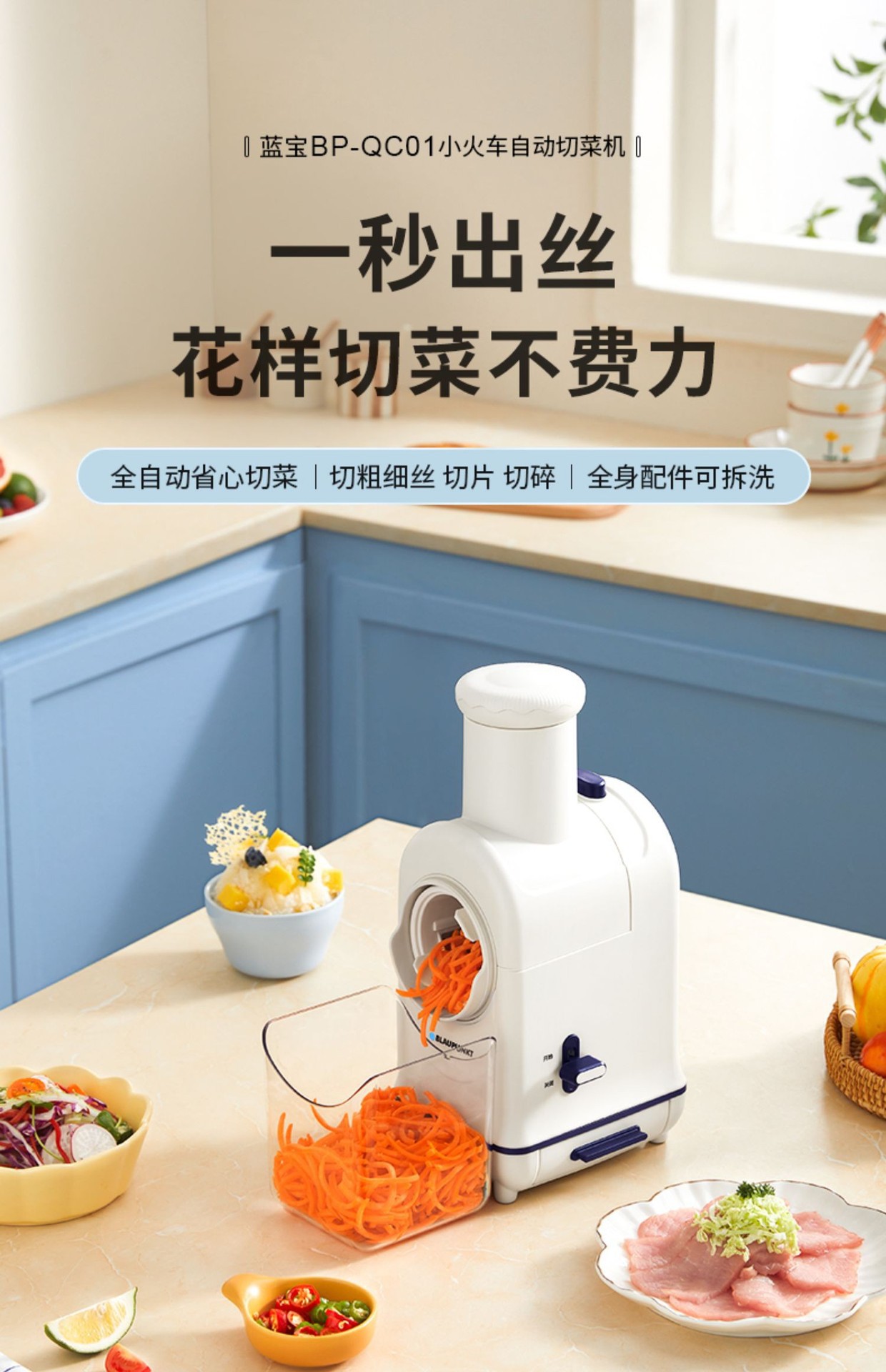 德国蓝宝电动切菜机QC01家用多功能自动滚筒刨丝器小型切菜器详情1