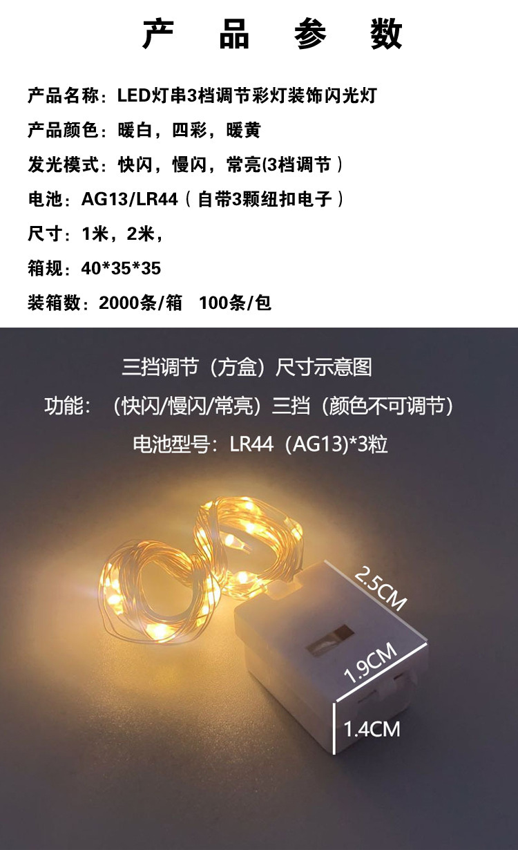 led灯串铜线灯小彩灯调节闪光彩色发光灯线小白盒调节氛围灯带详情1
