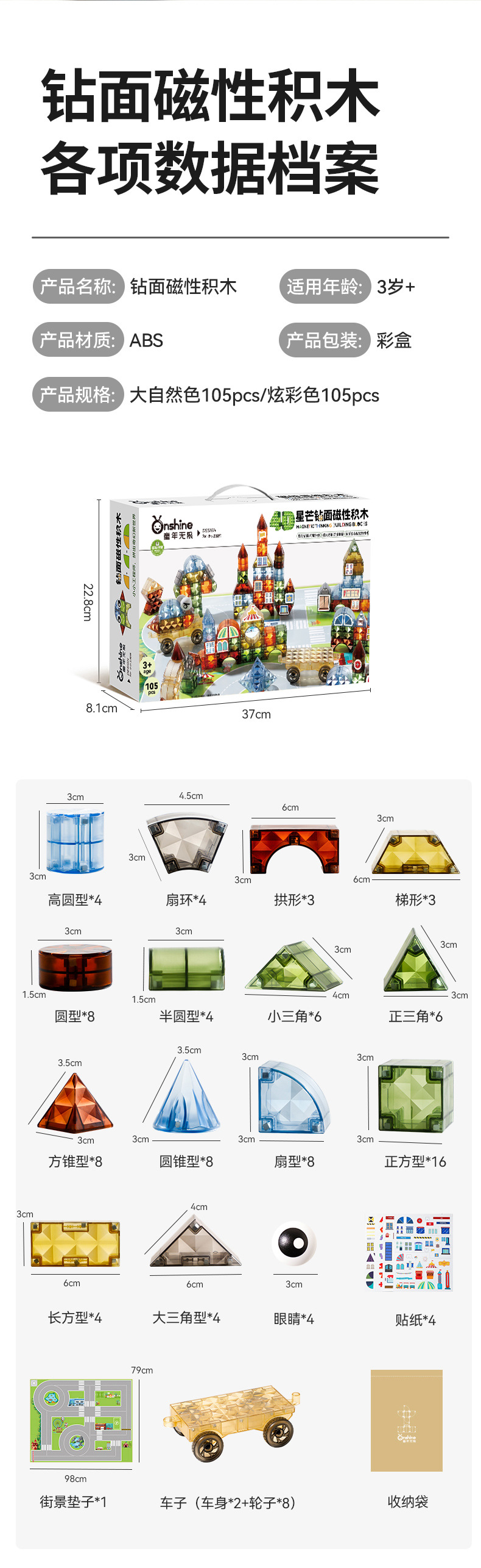 ONSHINE/童年无限3D几何大颗粒磁力积木儿童磁吸立体拼装益智玩具详情19