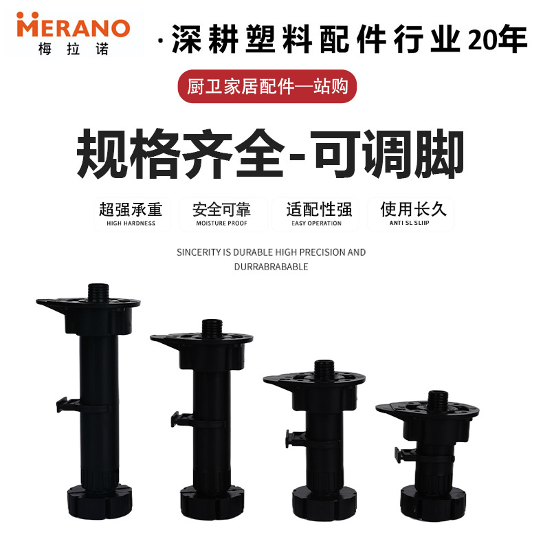 A款可调脚  PP塑料调节脚 橱柜可调脚 优质厂家源头直供抽屉详情1