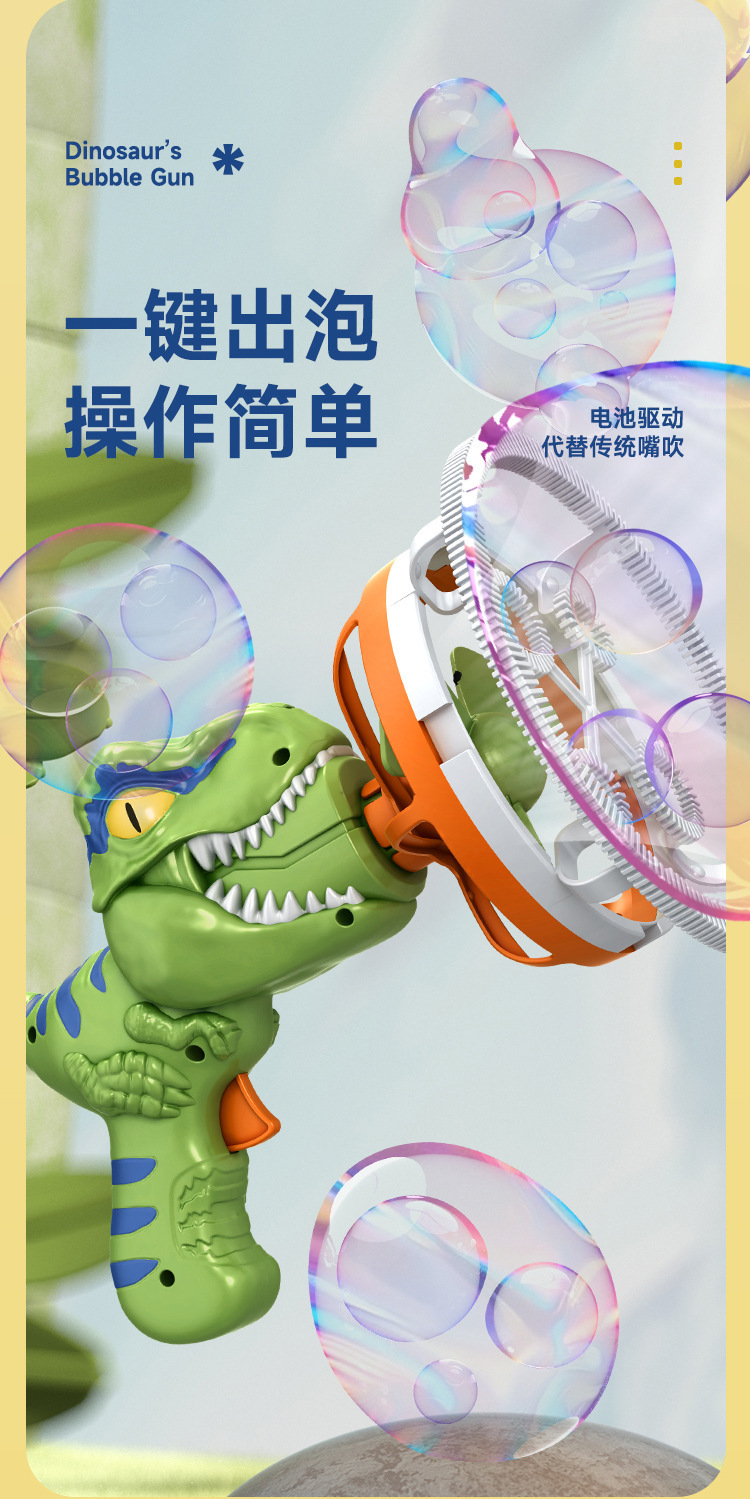恐龙造型泡中泡泡泡机电动风扇儿童玩具适用室内外彩盒包装详情7