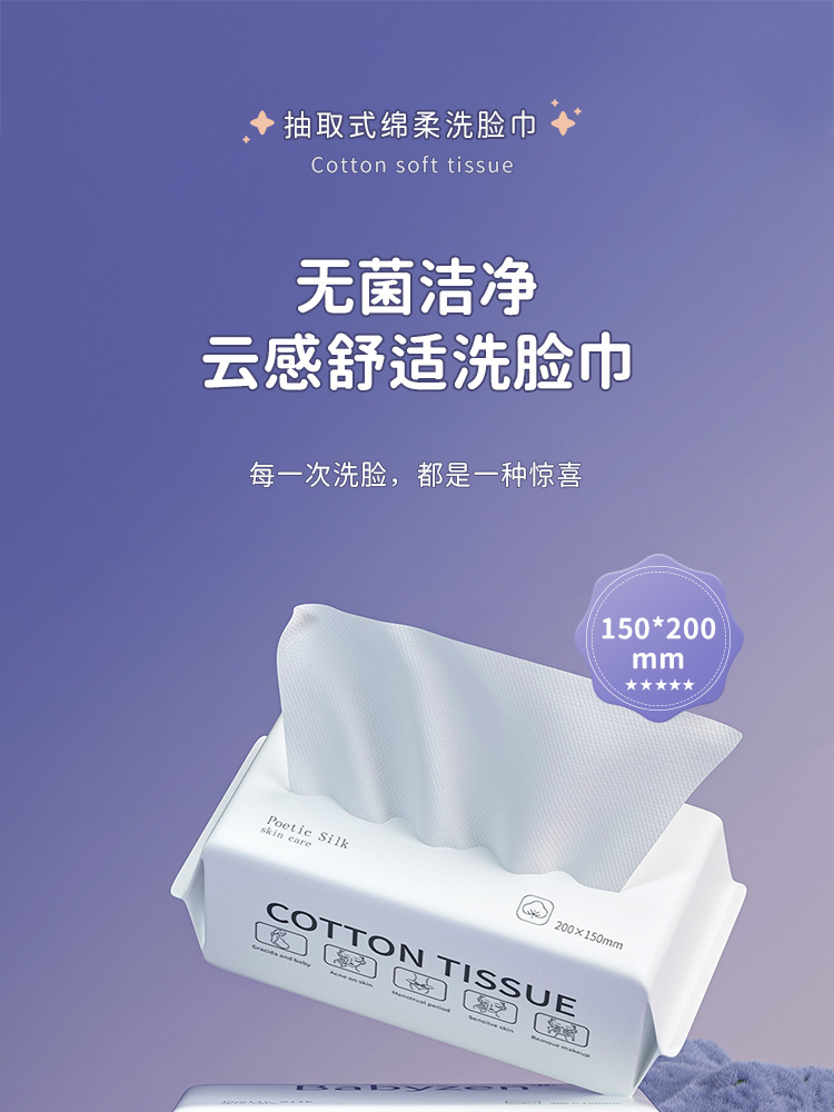 一次性洗脸巾纯棉洁面巾母婴抽取式厚款卸妆巾不掉絮棉柔巾擦脸巾详情1