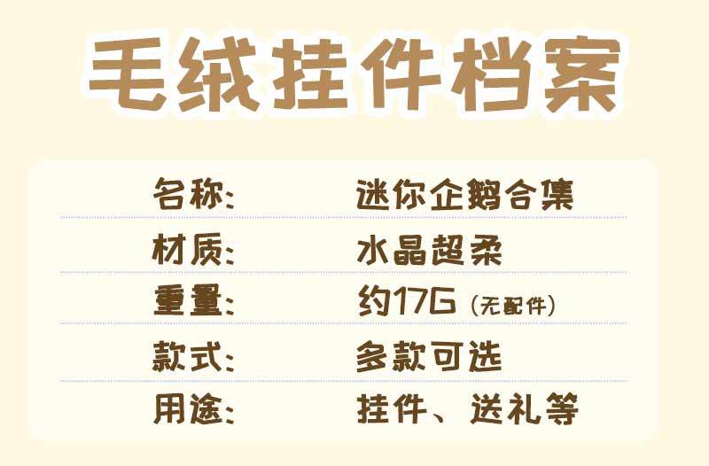 高级感企鹅玩偶小挂件钥匙扣礼物书包挂件毛绒公仔地推实用小礼品详情2