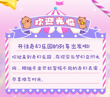 佳乐专卡皮巴拉奇幻乐园积木拼装模型亲子互动益智玩具大颗粒适合生日礼物详情5