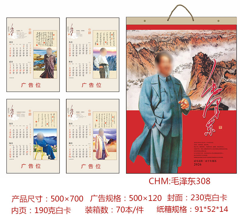 舟舟月历2026马年挂历对开中国红金雕工艺月历家用挂画广告日历详情8