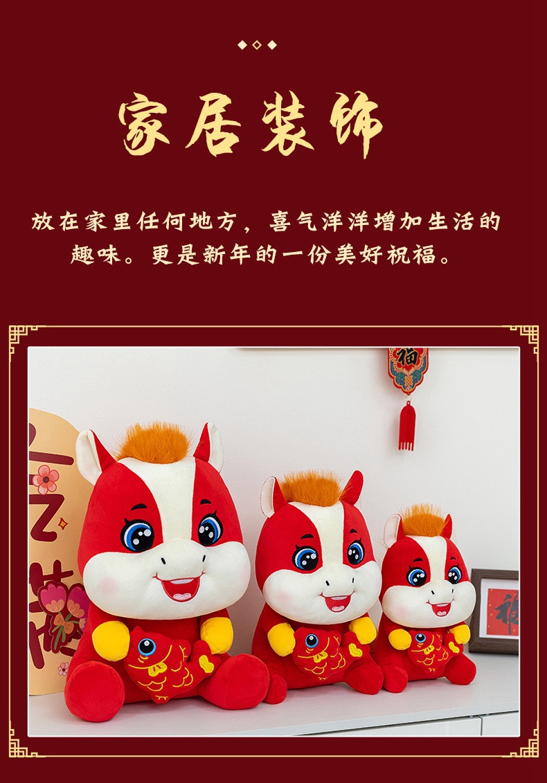 马年吉祥物公仔2026生肖马年娃娃礼物玩偶摆挂件毛绒玩具年会礼品详情36