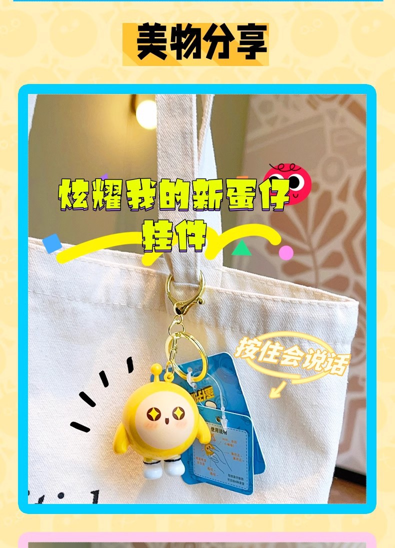 新款正版蛋仔派对钥匙扣会说话的蛋仔钥匙环可爱公仔包包挂件详情8