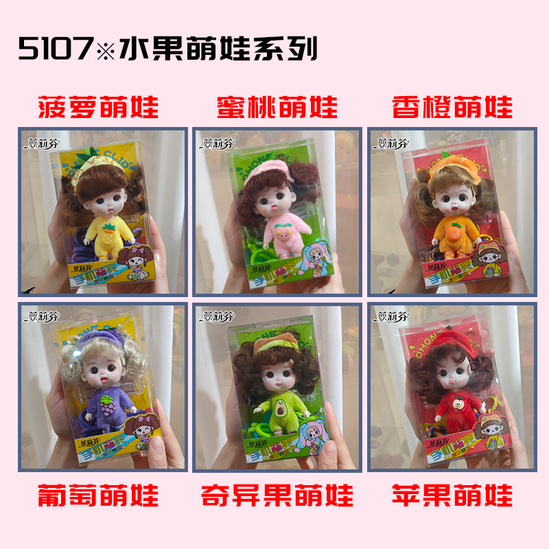装扮娃娃玩具手机背带潮玩娃包可爱女孩子玩偶手办摆件迷你公仔详情14