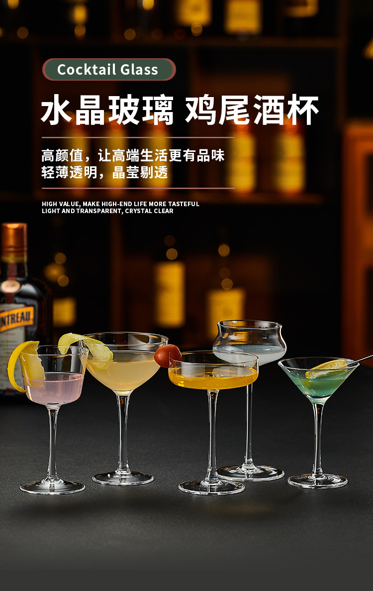 鸡尾酒杯_01
