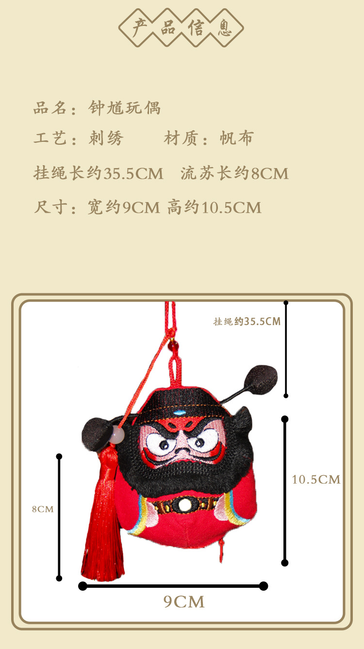 刺绣钟馗香囊香包成品车载包包挂件卡通立体玩偶香袋可替换香料详情2