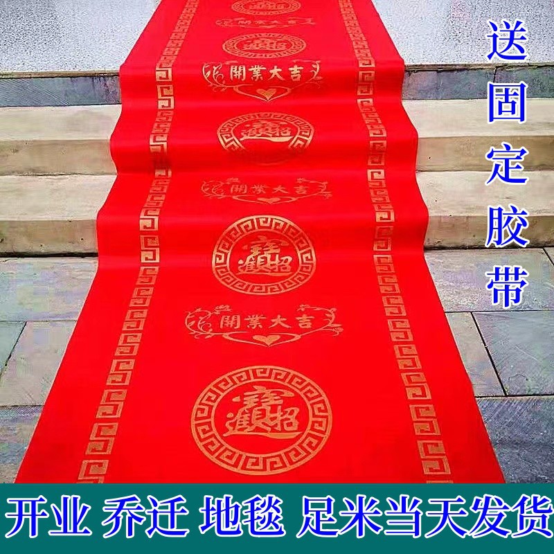 结婚开业大吉乔迁之喜一次性加厚特厚足米鲜红无纺布婚庆庆典地毯详情4