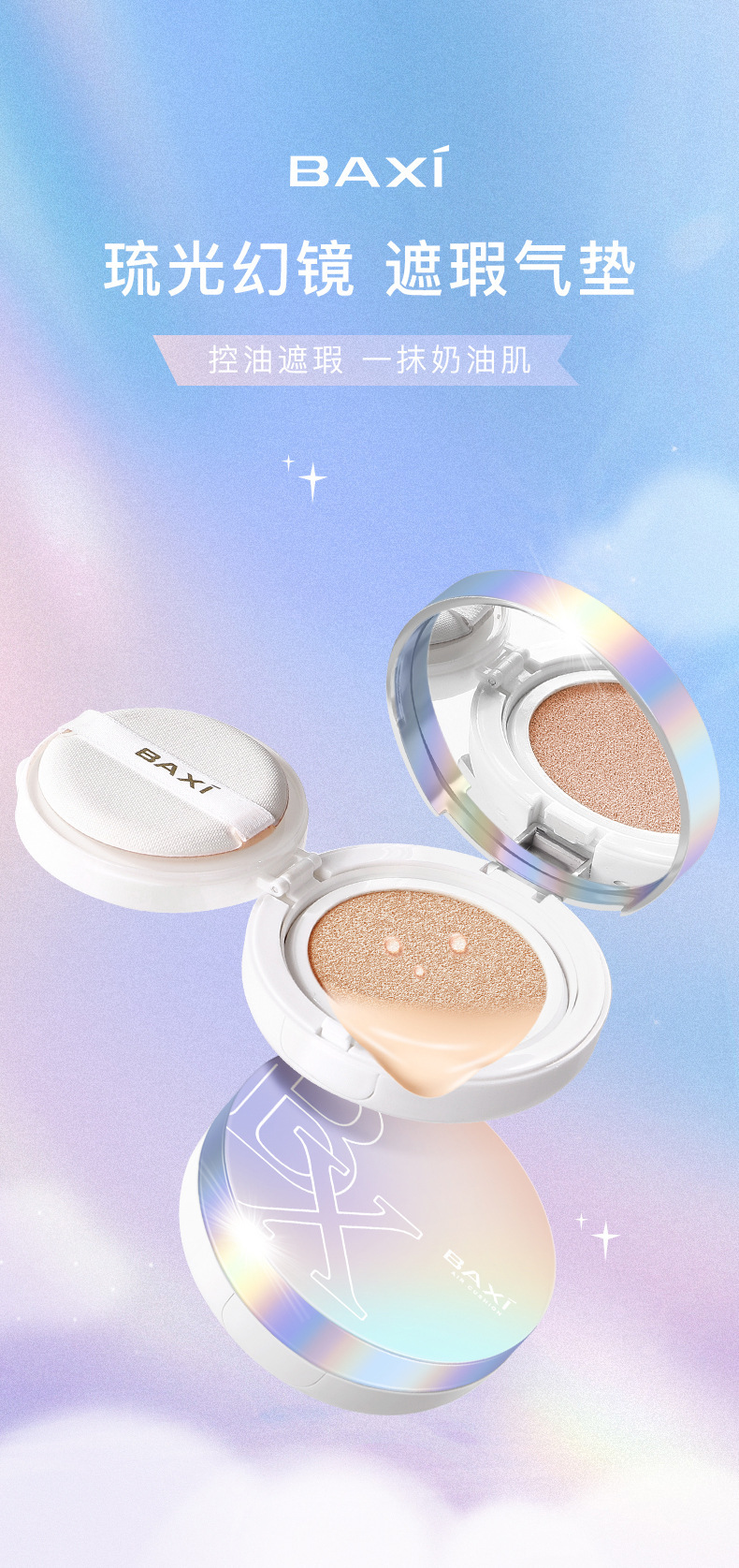 baxi Basiliu Light Illusion Concealer Cushion bb Cream, three-dimensional facial contouring, hydrating and skin-friendly, brightening complexion and concealing pores pic 1